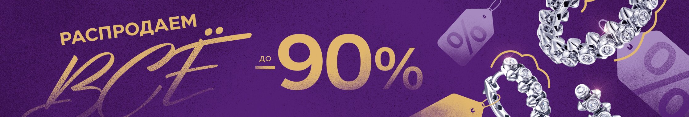 распродаем все