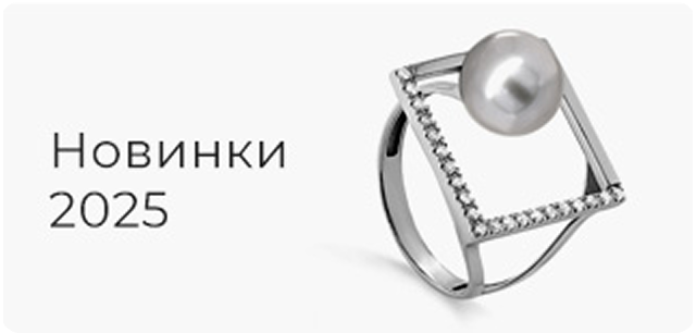 Новинки 2025