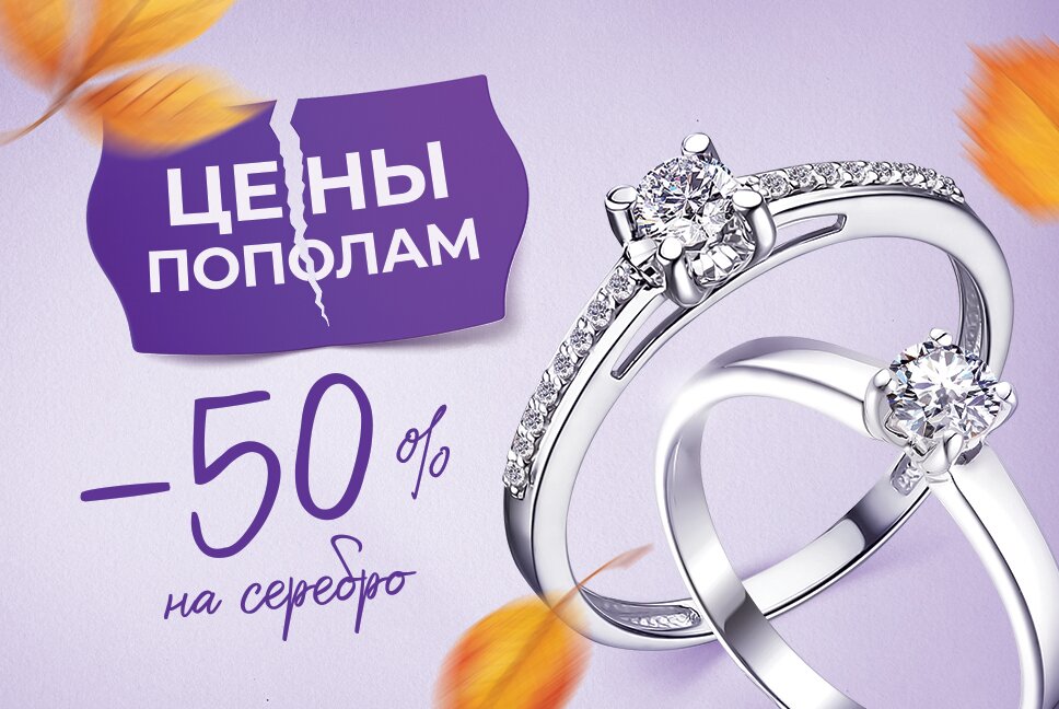 ЦЕНЫ ПОПОЛАМ на серебряные украшения!